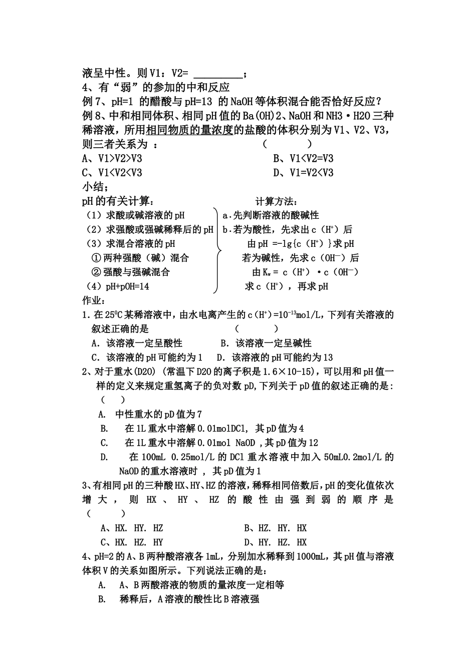 二节 水的电离和溶液的PH（二）PH计算_第2页