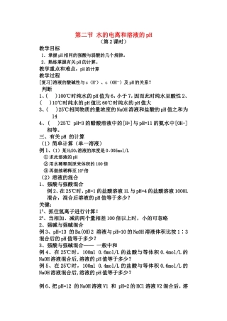 二节 水的电离和溶液的PH（二）PH计算