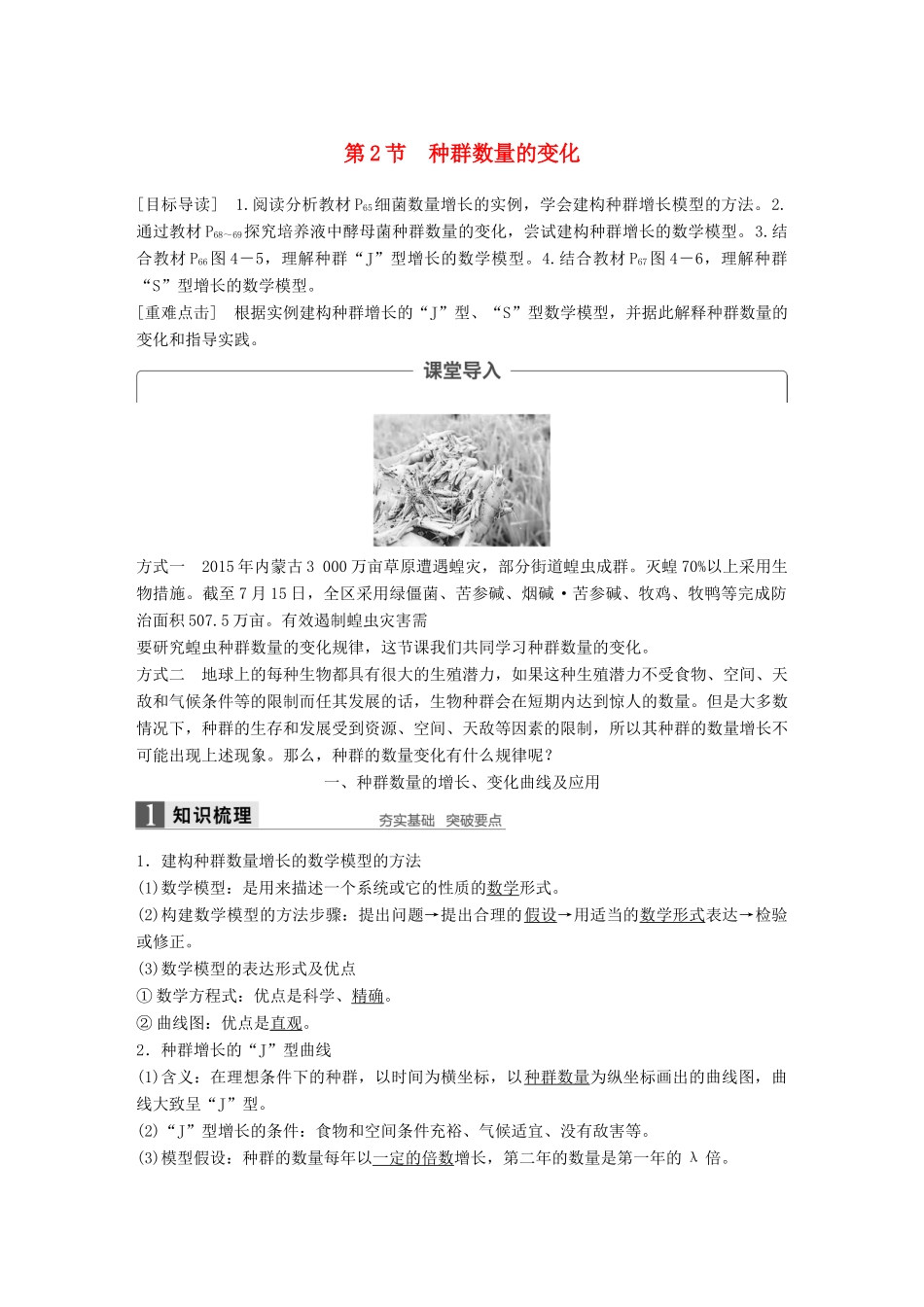 高中生物 第4章 种群和群落 第2节 种群数量的变化学案 新人教版必修3-新人教版高一必修3生物学案_第1页