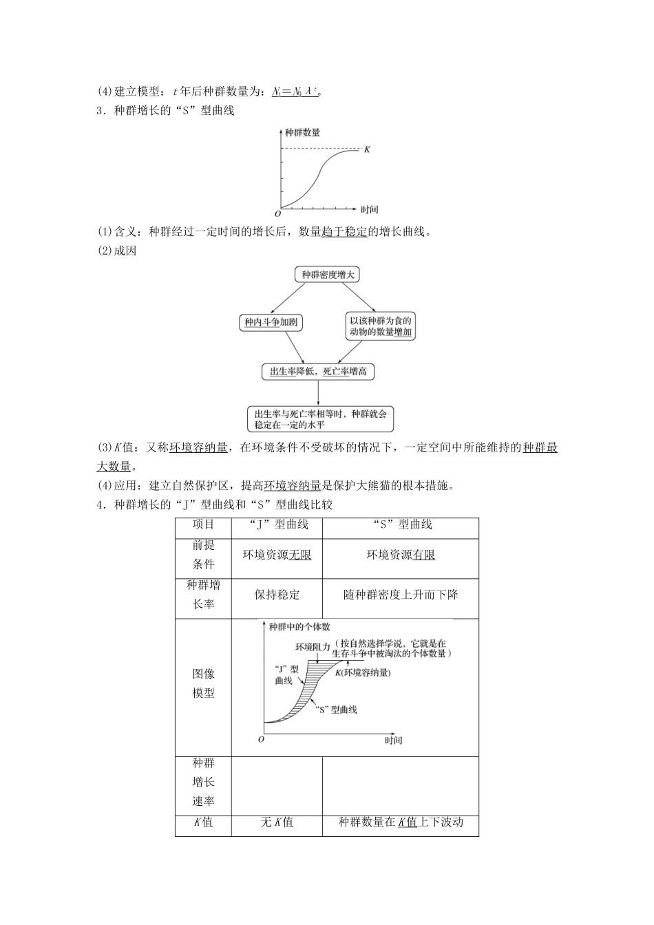 高中生物 第4章 种群和群落 第2节 种群数量的变化学案 新人教版必修3-新人教版高一必修3生物学案_第2页