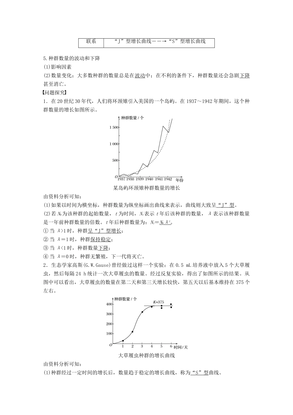 高中生物 第4章 种群和群落 第2节 种群数量的变化学案 新人教版必修3-新人教版高一必修3生物学案_第3页