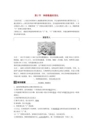 高中生物 第4章 种群和群落 第2节 种群数量的变化学案 新人教版必修3-新人教版高一必修3生物学案
