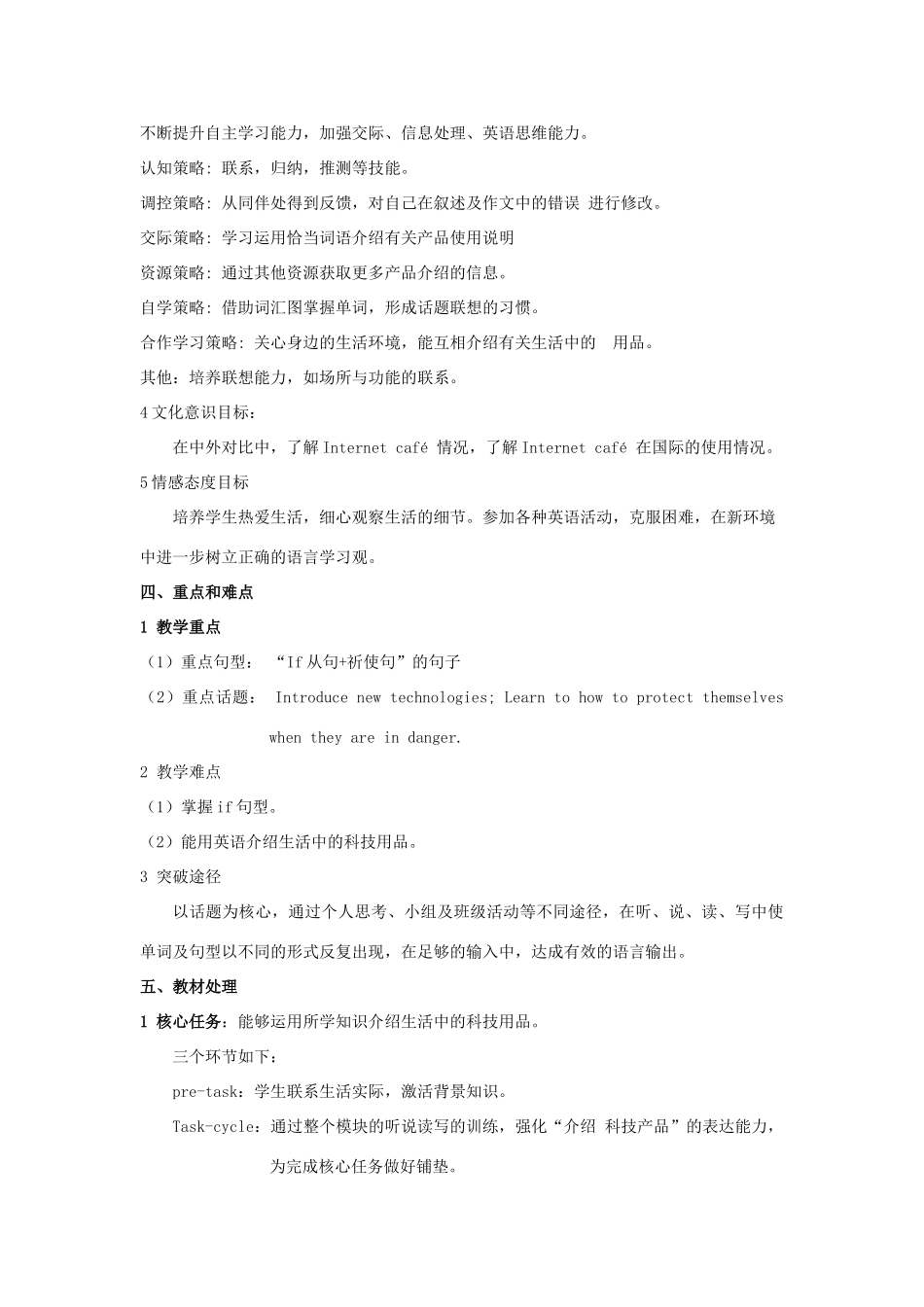 八年级英语下：Module 4 New technology全模块说课稿外研版_第2页