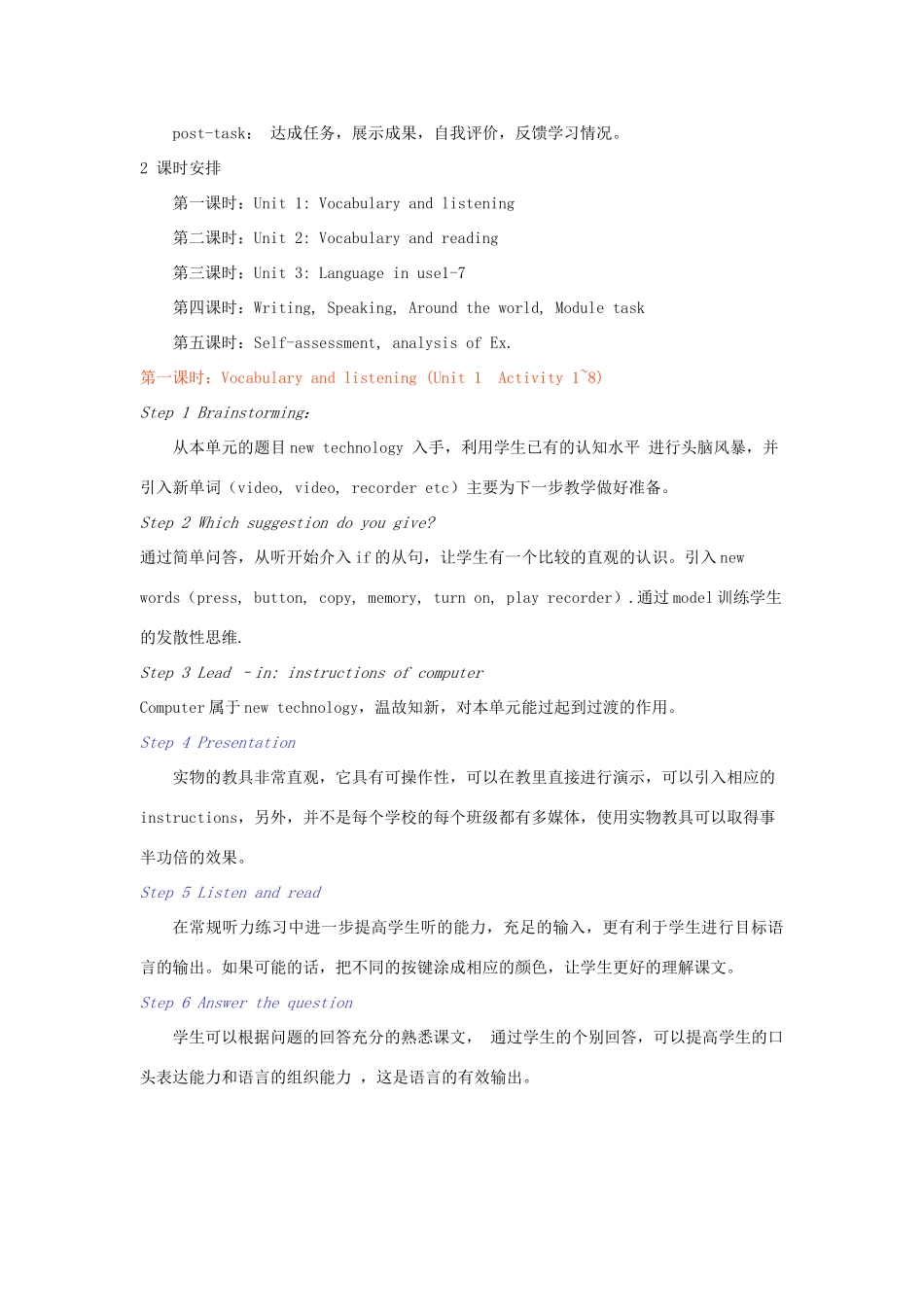 八年级英语下：Module 4 New technology全模块说课稿外研版_第3页