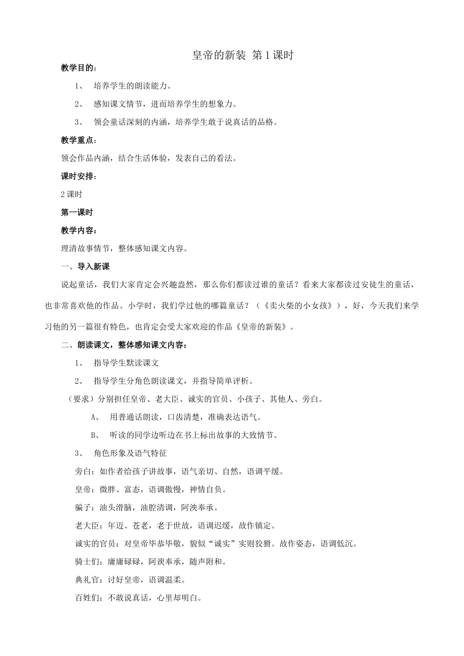 七年级语文皇帝的新装第1课时教案 新课标 人教版_第1页