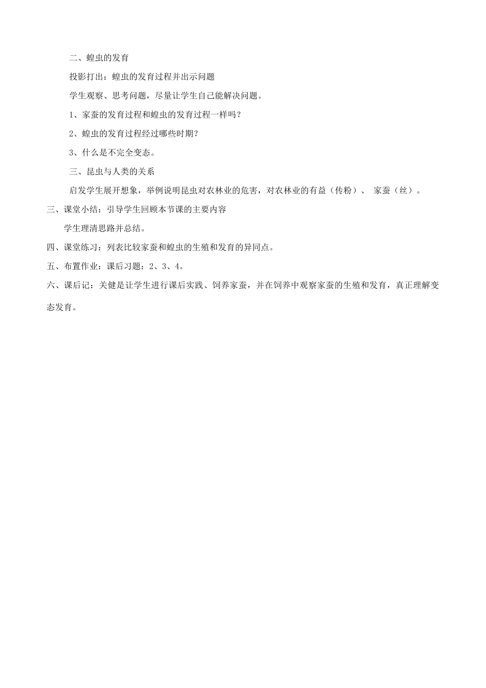 八年级生物新人教版昆虫的生殖和发育(2)_第2页