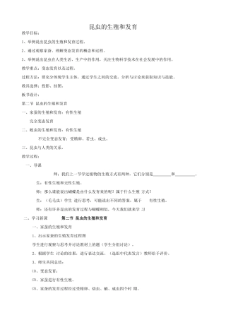 八年级生物新人教版昆虫的生殖和发育(2)