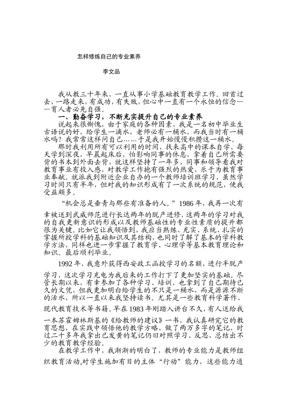 怎样修炼自己的专业素养_第1页