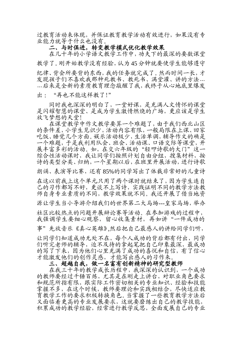 怎样修炼自己的专业素养_第2页