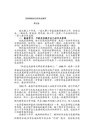 怎样修炼自己的专业素养