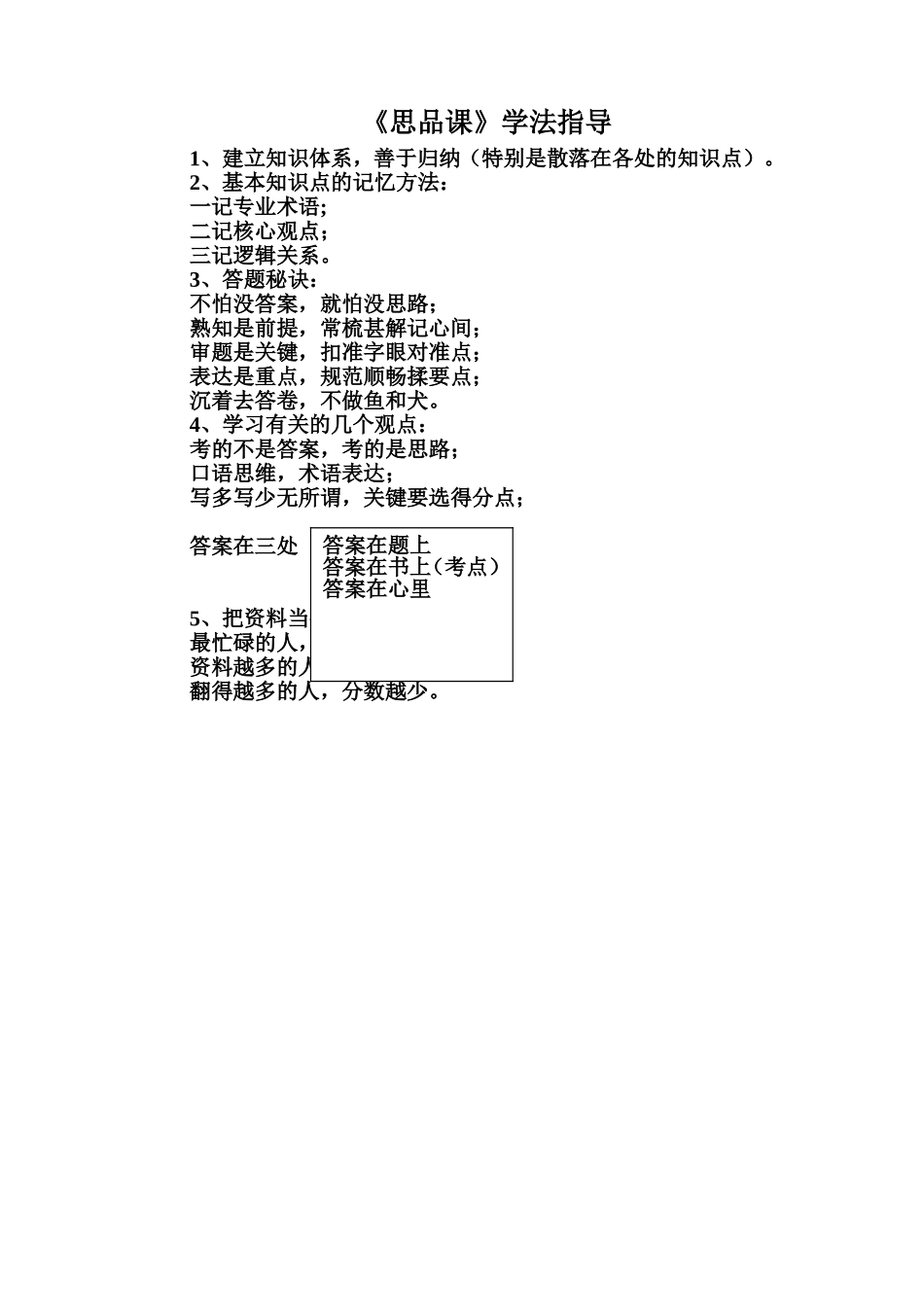 思品学法指导_第1页