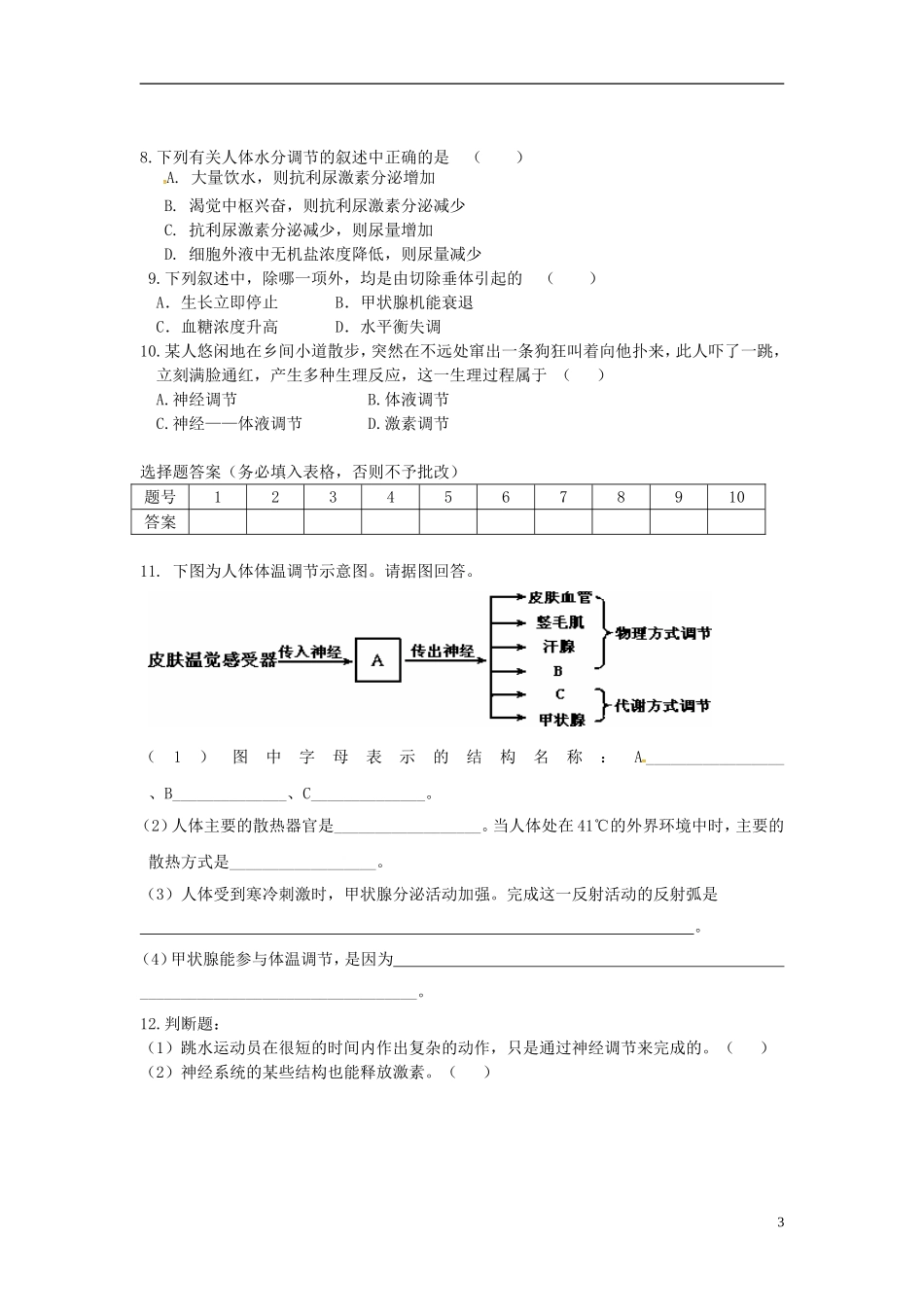 高中生物 2.3神经调节和体液调节的关系学案 新人教版必修3-新人教版高二必修3生物学案_第3页