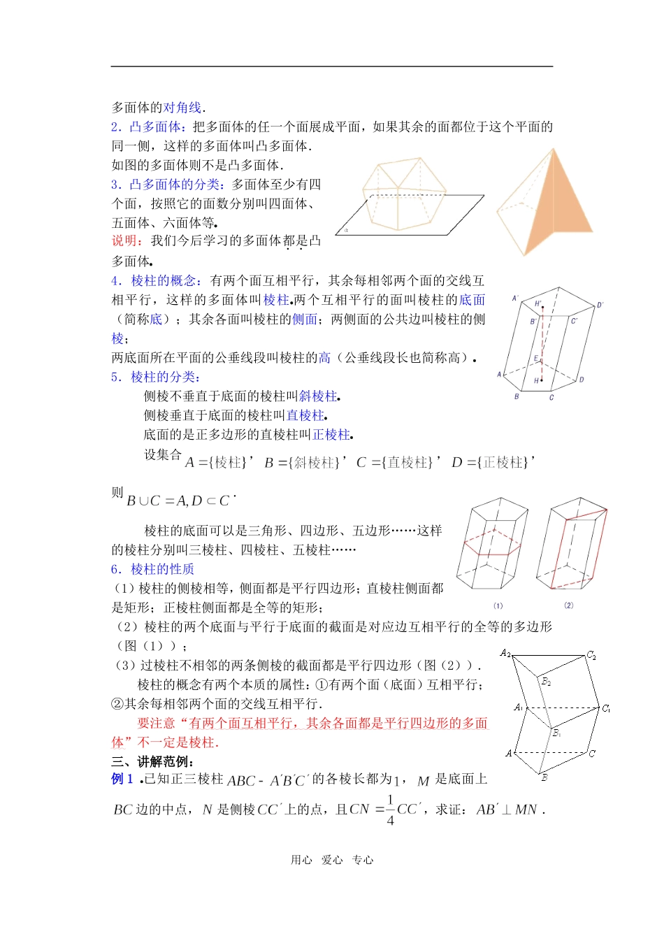 高三数学下9.9棱柱与棱锥1教案_第2页