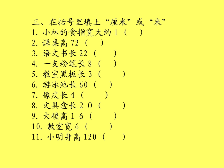 长度单位复习_第3页