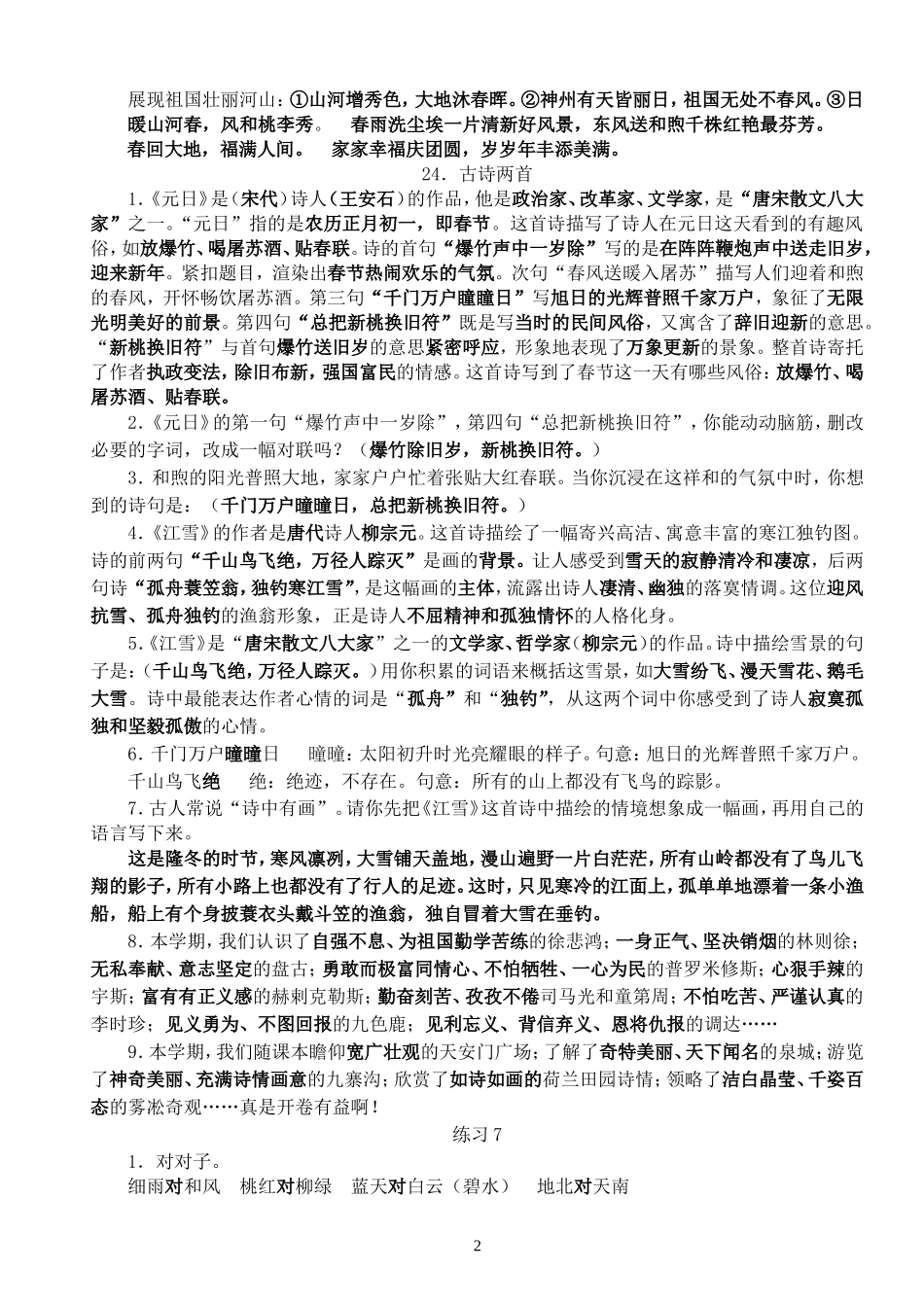 四上复习要点（第七单元）_第2页