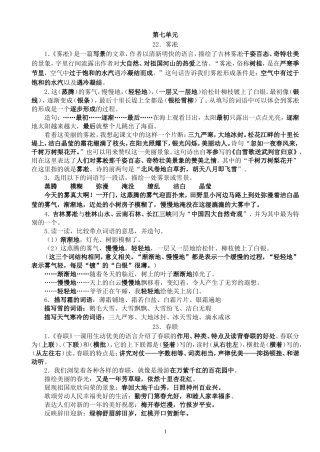 四上复习要点（第七单元）