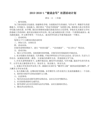 小学文学社活动计划