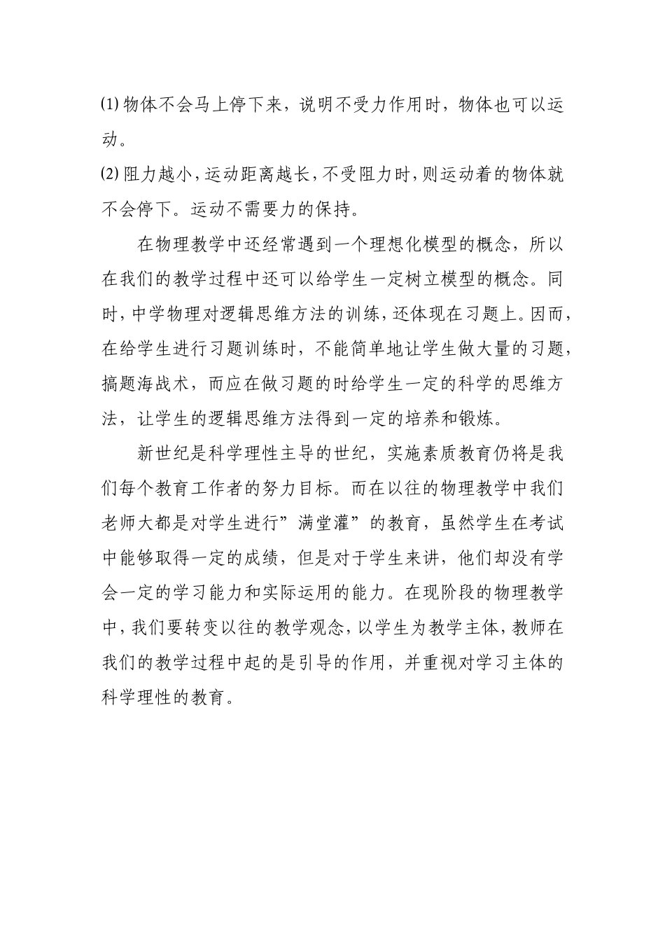 初中物理教学叙事_第2页