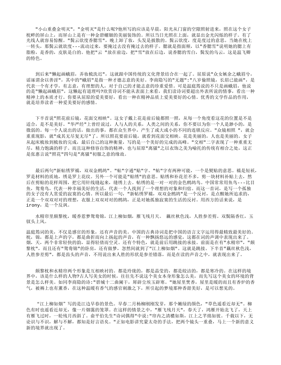 名家名作分享《唐宋词十七讲》_作者：叶嘉莹_第2页