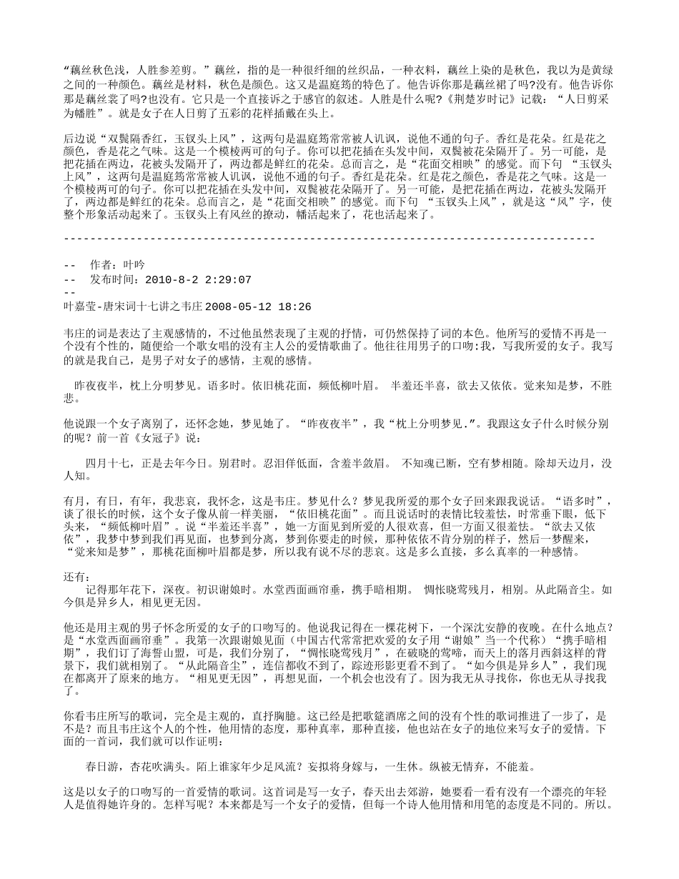 名家名作分享《唐宋词十七讲》_作者：叶嘉莹_第3页