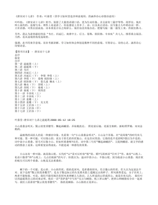 名家名作分享《唐宋词十七讲》_作者：叶嘉莹