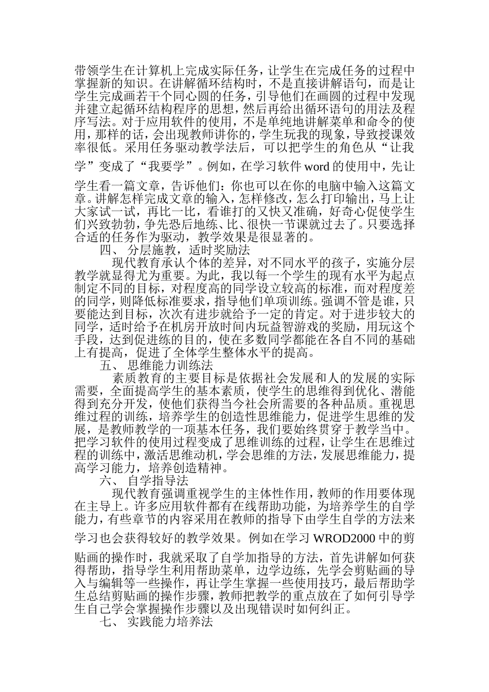 中小学计算机教学模式的新尝试_第2页