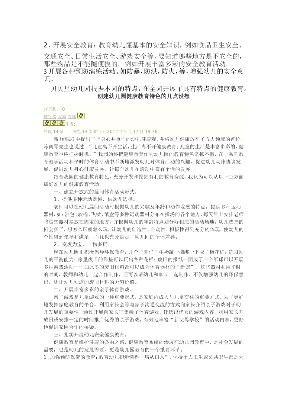 贝贝星幼儿园开展健康教育的特点_第2页