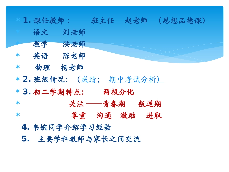 八二班第一次家长会_第2页