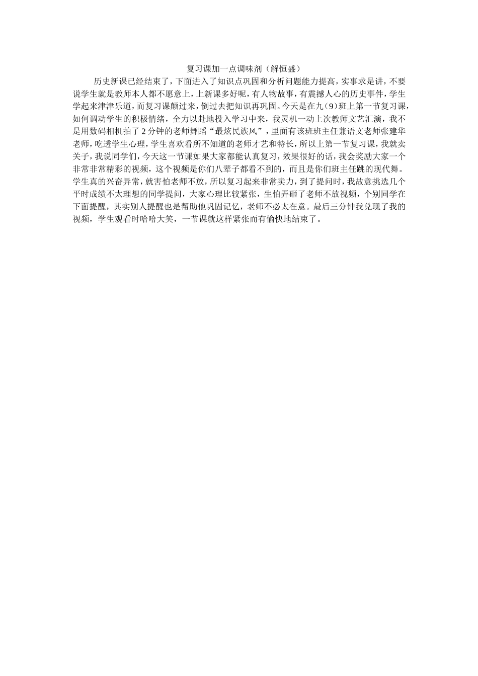 复习课加一点调味剂_第1页