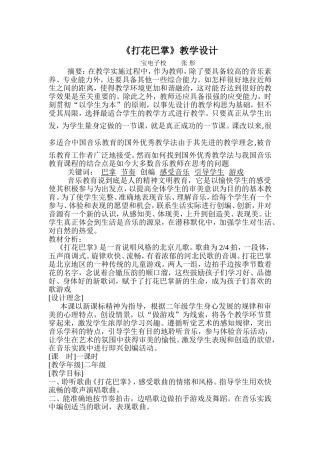 打花巴掌设计