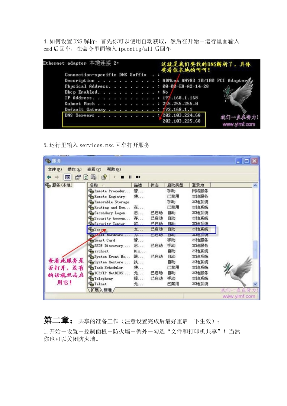 局域网共享的详细设置方法_第3页
