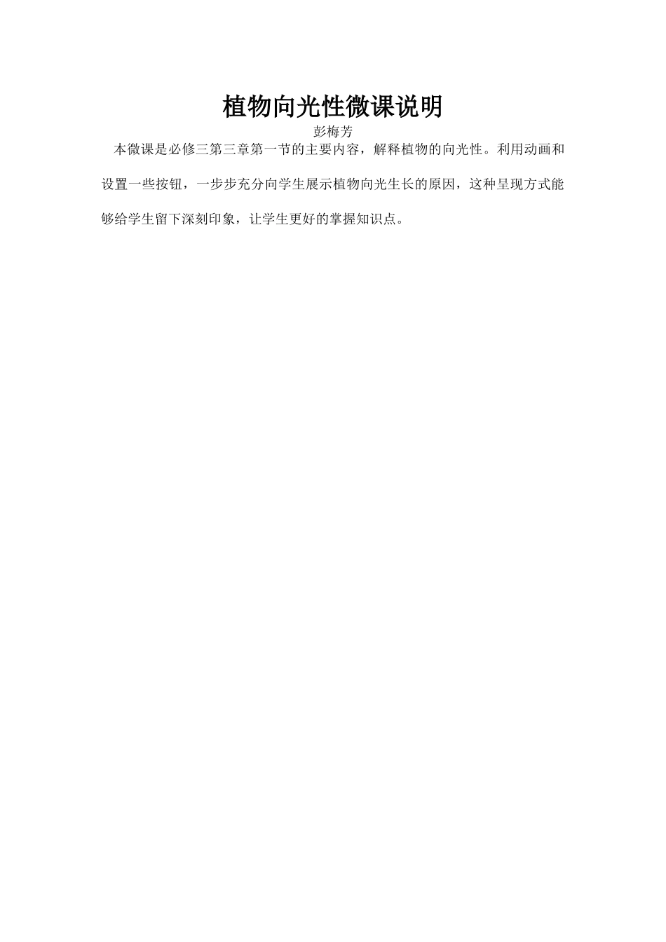 植物向光性微课说明_第1页