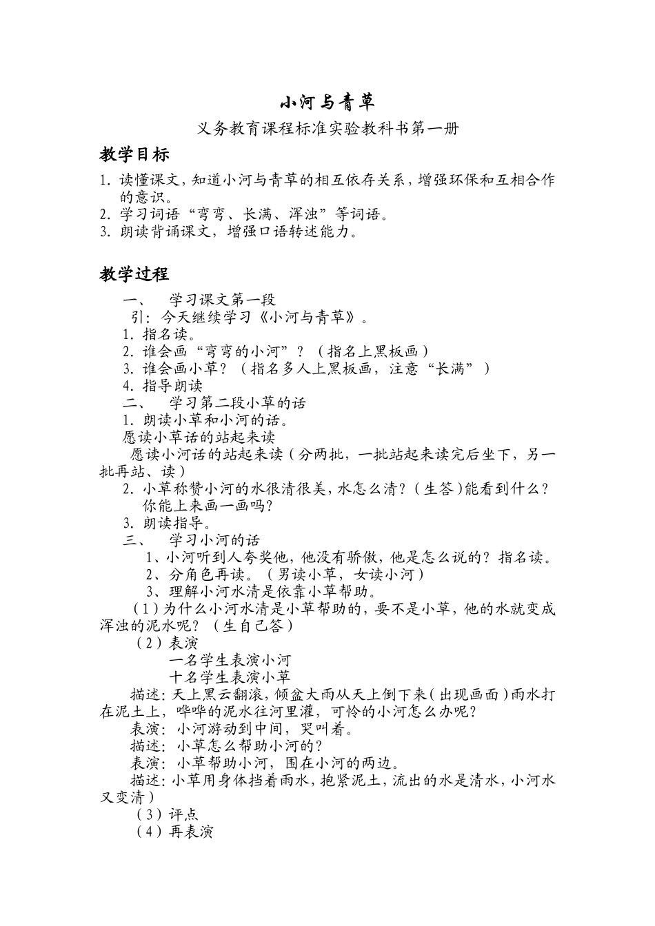 《小河与青草》_第1页