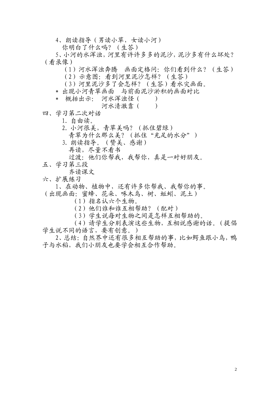 《小河与青草》_第2页