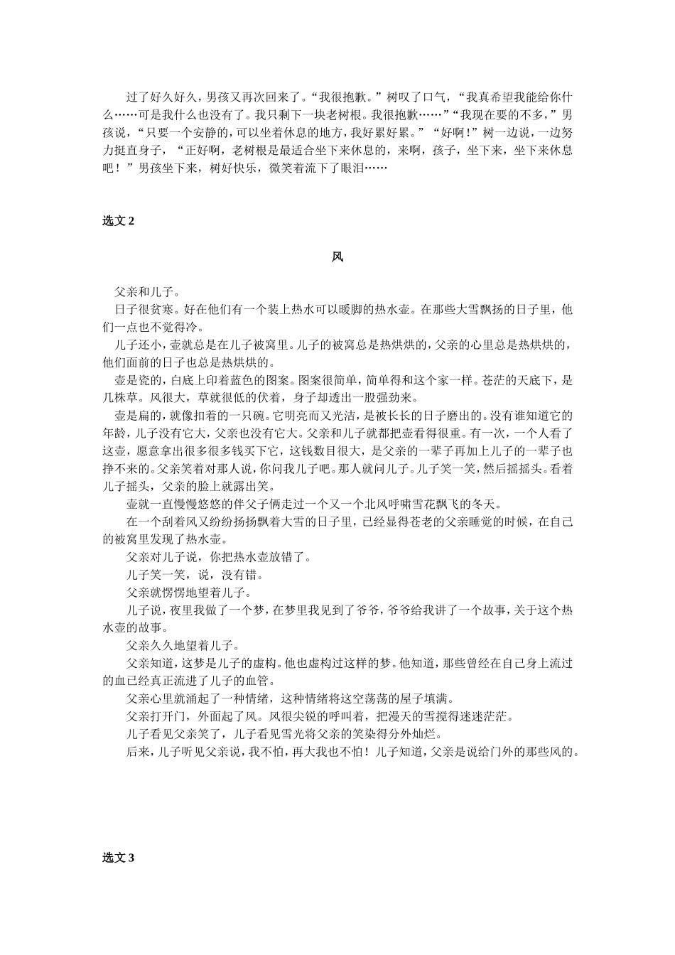 《阅读亲情》教学设计（教案）_第2页