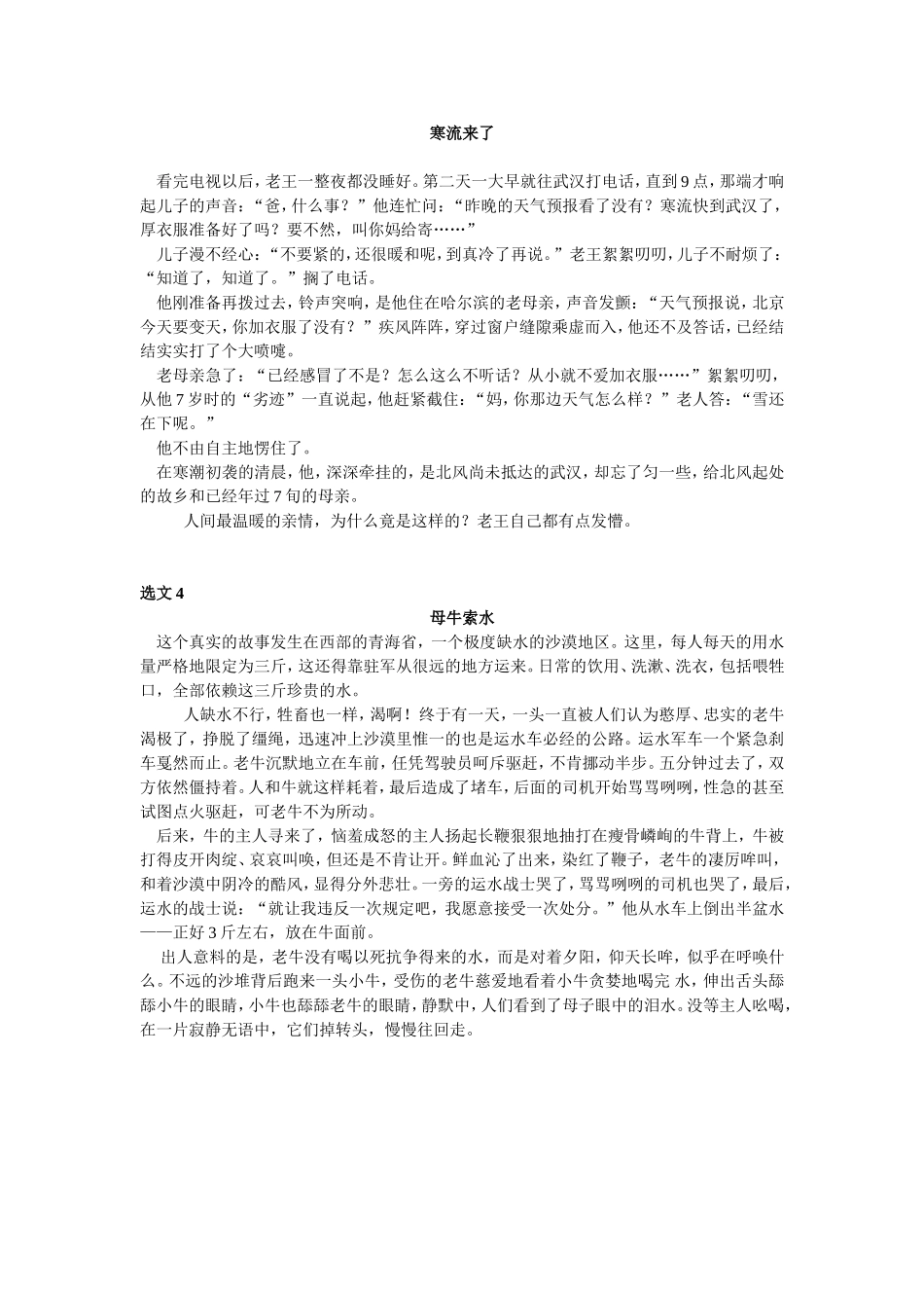 《阅读亲情》教学设计（教案）_第3页