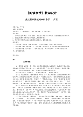 《阅读亲情》教学设计（教案）
