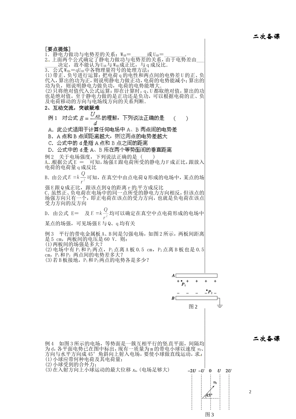 甘肃省永昌县第一中学高中物理 第1章 第7节电势差电势差与电场强度的关系导学案 新人教版选修3-1_第2页
