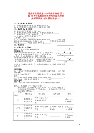 甘肃省永昌县第一中学高中物理 第1章 第7节电势差电势差与电场强度的关系导学案 新人教版选修3-1