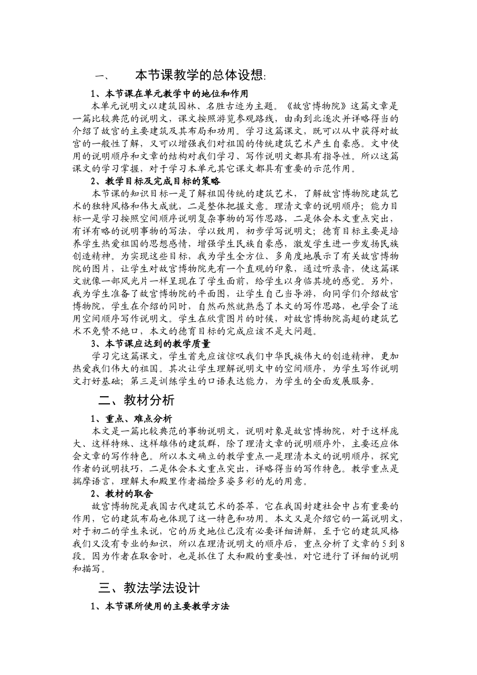 《故宫博物院》说课材料_第1页