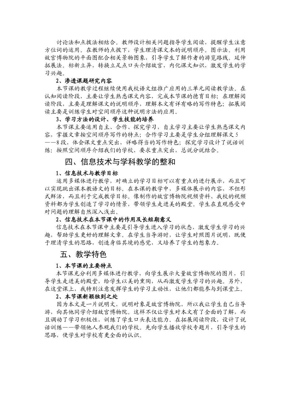 《故宫博物院》说课材料_第2页