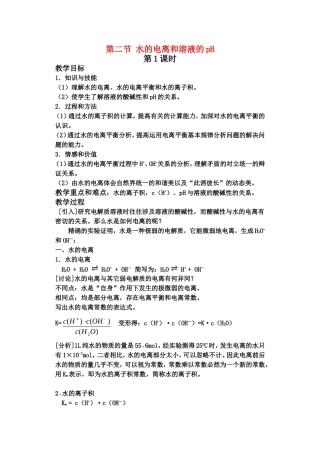 二节 水的电离和溶液的PH（一）
