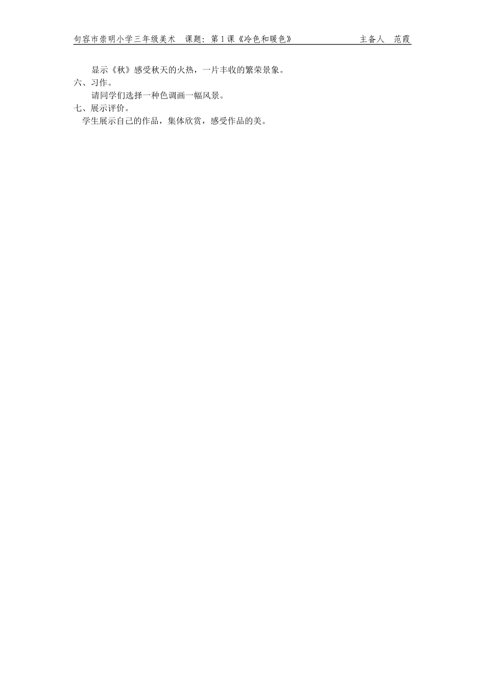 第一课冷色和暖色_第2页