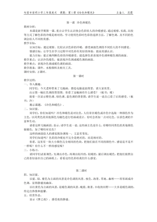 第一课冷色和暖色