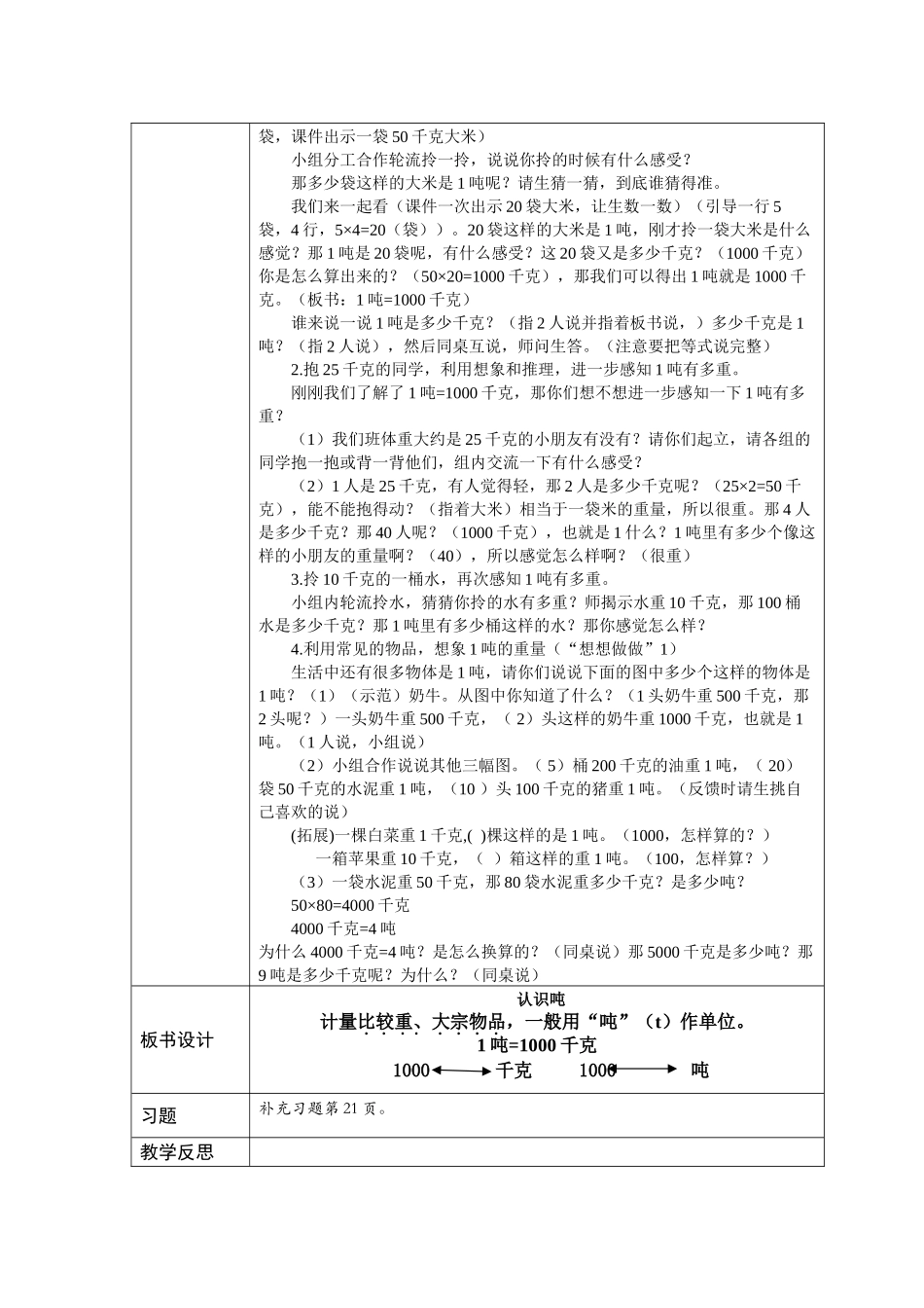 三数下千米和吨第二课时_第2页