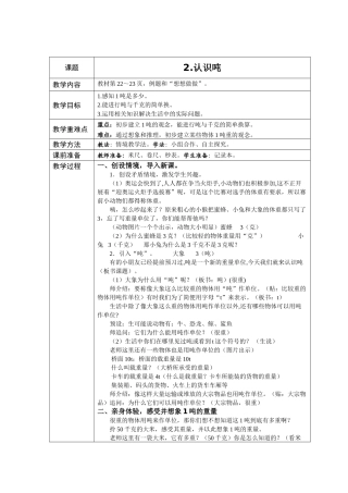 三数下千米和吨第二课时