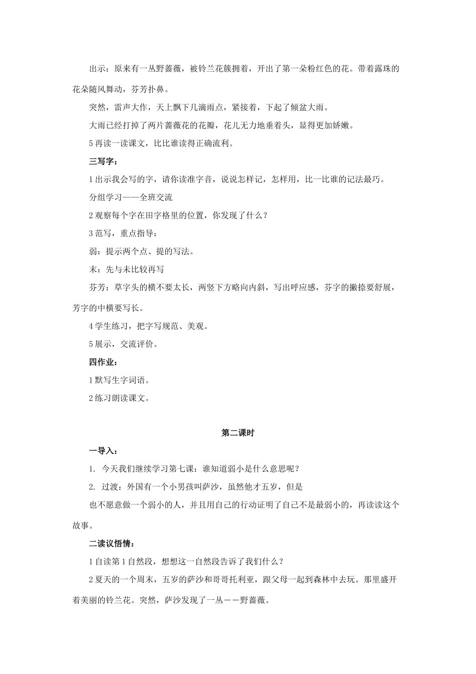 春二年级语文下册 第七单元 第24课《我不是最弱小的》教学设计1 冀教版-冀教版小学二年级下册语文教案_第2页