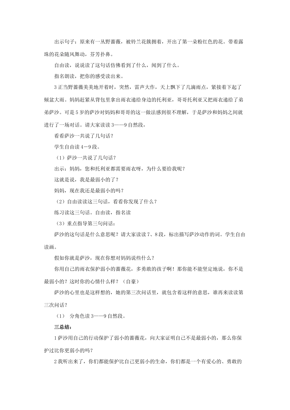 春二年级语文下册 第七单元 第24课《我不是最弱小的》教学设计1 冀教版-冀教版小学二年级下册语文教案_第3页