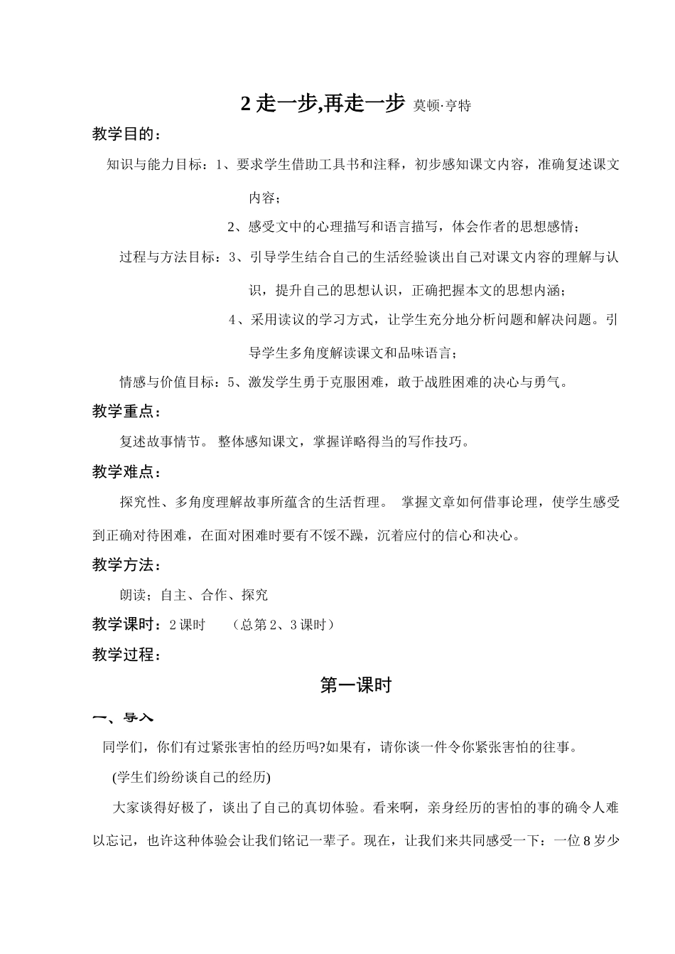 2走一步,再走一步-nszyb_第1页