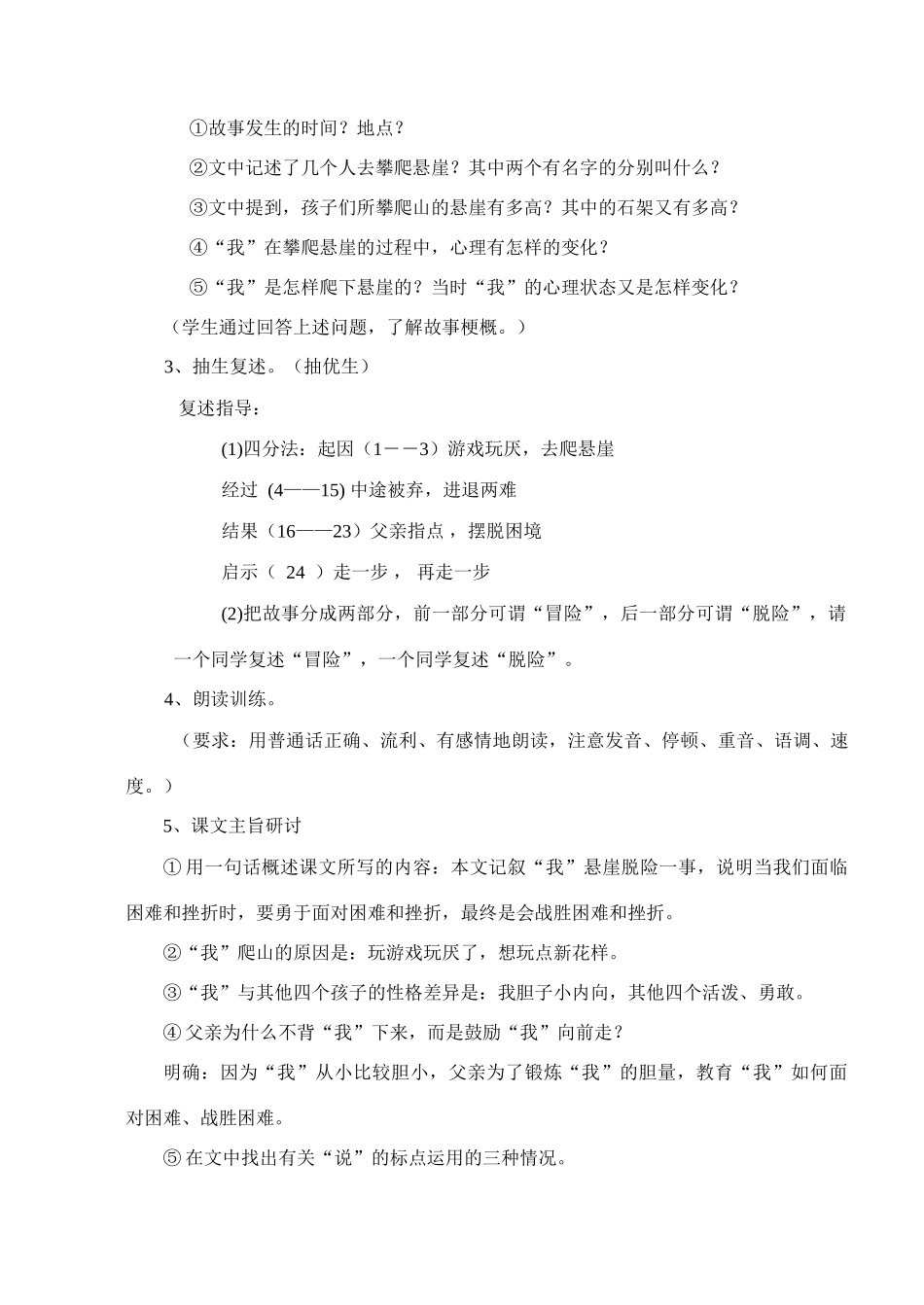 2走一步,再走一步-nszyb_第3页